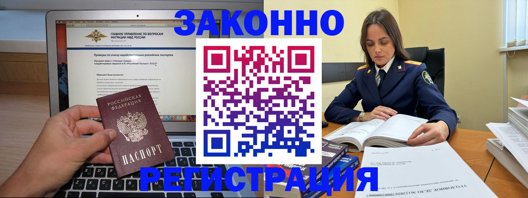 купить прописку в Крымске