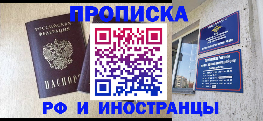 временная регистрация законно в Крымске