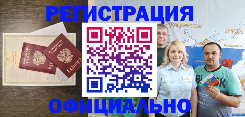 прописка для работы в Крымске