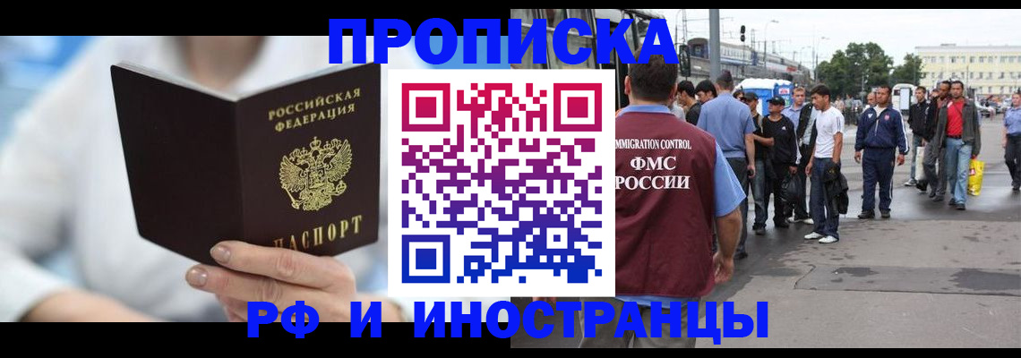 временная регистрация поиск в Крымске