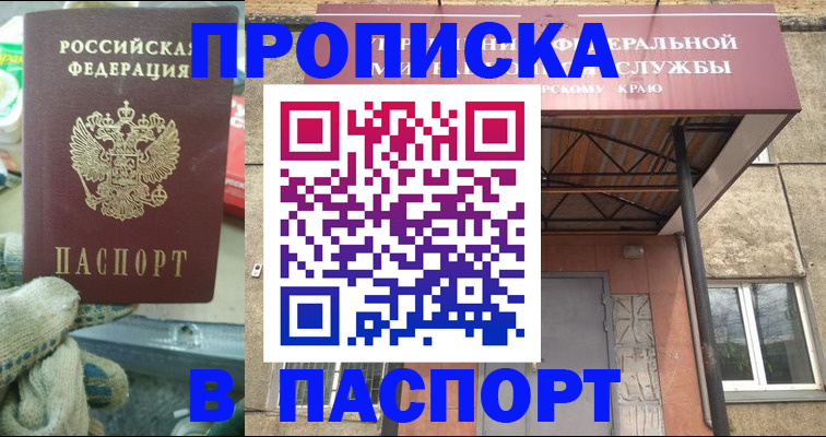 прописка ребенка в Крымске