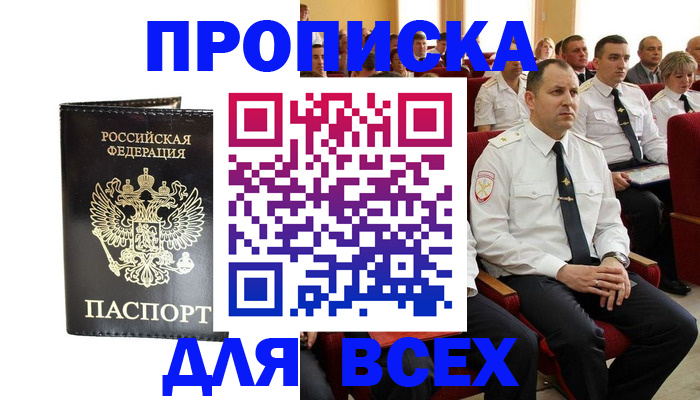 временная регистрация для школы в Крымске