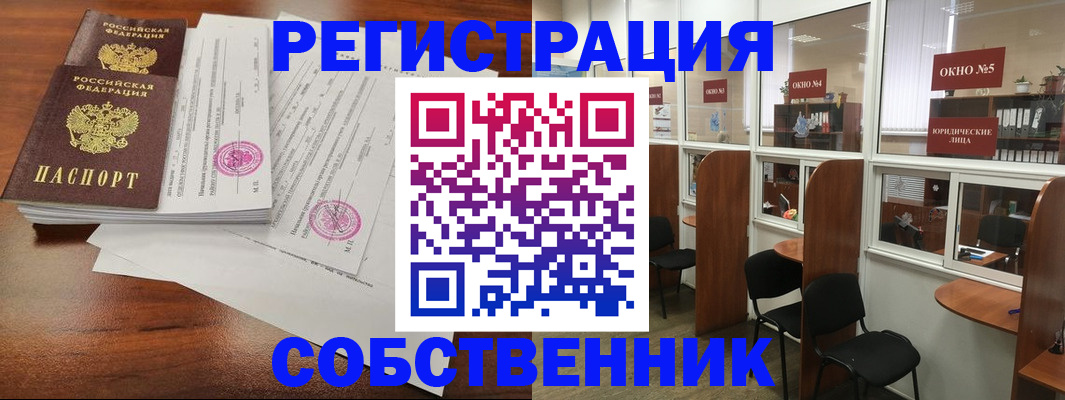временная регистрация в Крымске